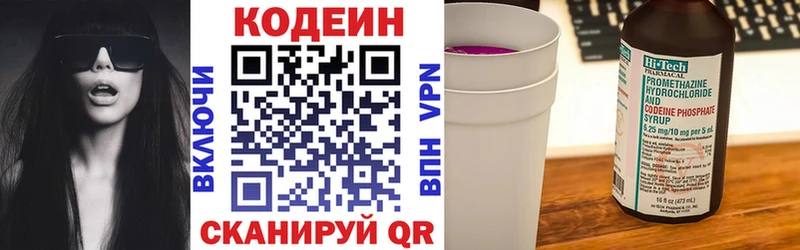 Codein напиток Lean (лин)  Ивангород 